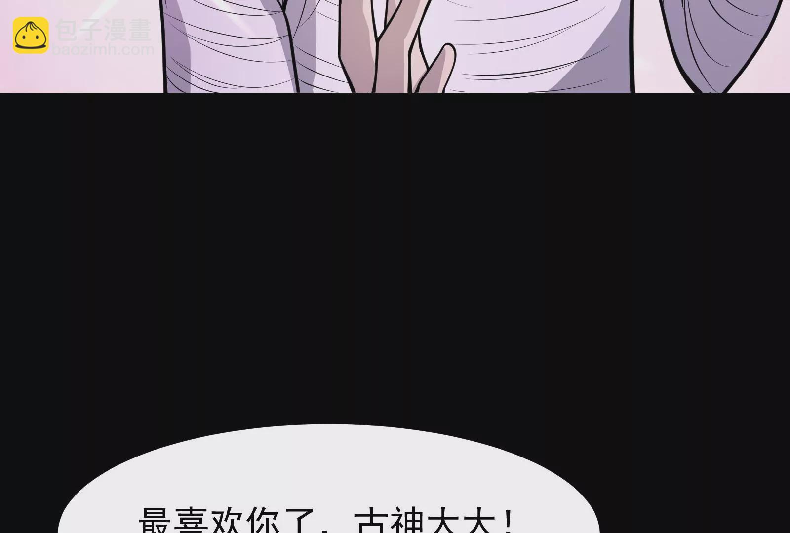 古神遊戲 - 第7話 跟我走吧，現在就出發(3/4) - 6